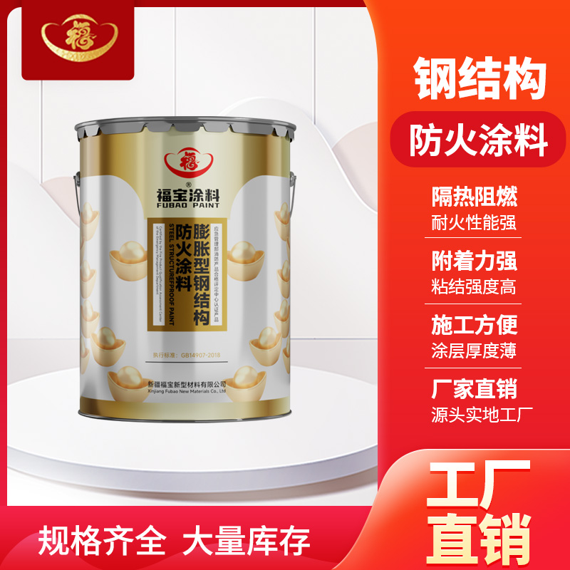 伊犁哈萨克自治州防火涂料